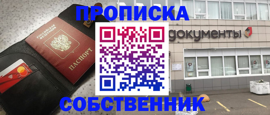 прописка ребенка в Нефтегорске